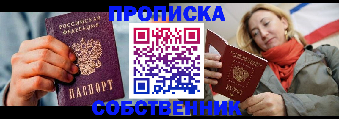 временная прописка в Канске