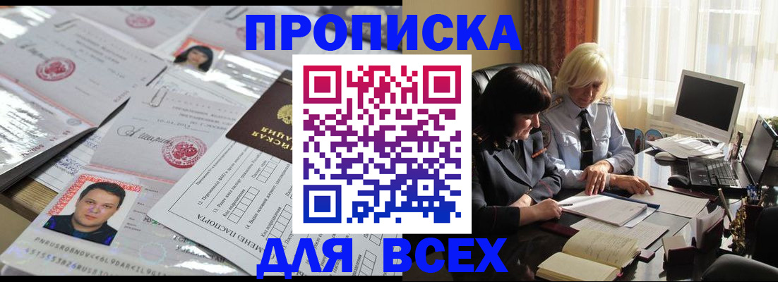 прописка паспорт в Канске