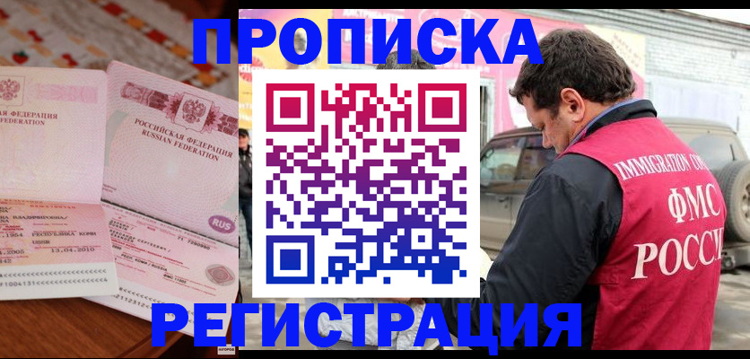 временная регистрация адрес в Канске