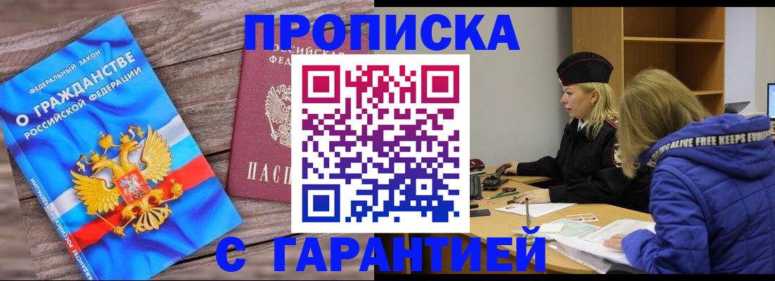 временная регистрация гарантия в Канске
